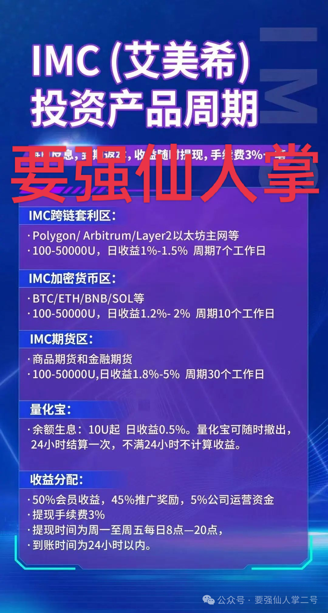 警惕！上线不久的“IMC(艾美希)”是短命盘骗局，大家遇到了一定要避坑！