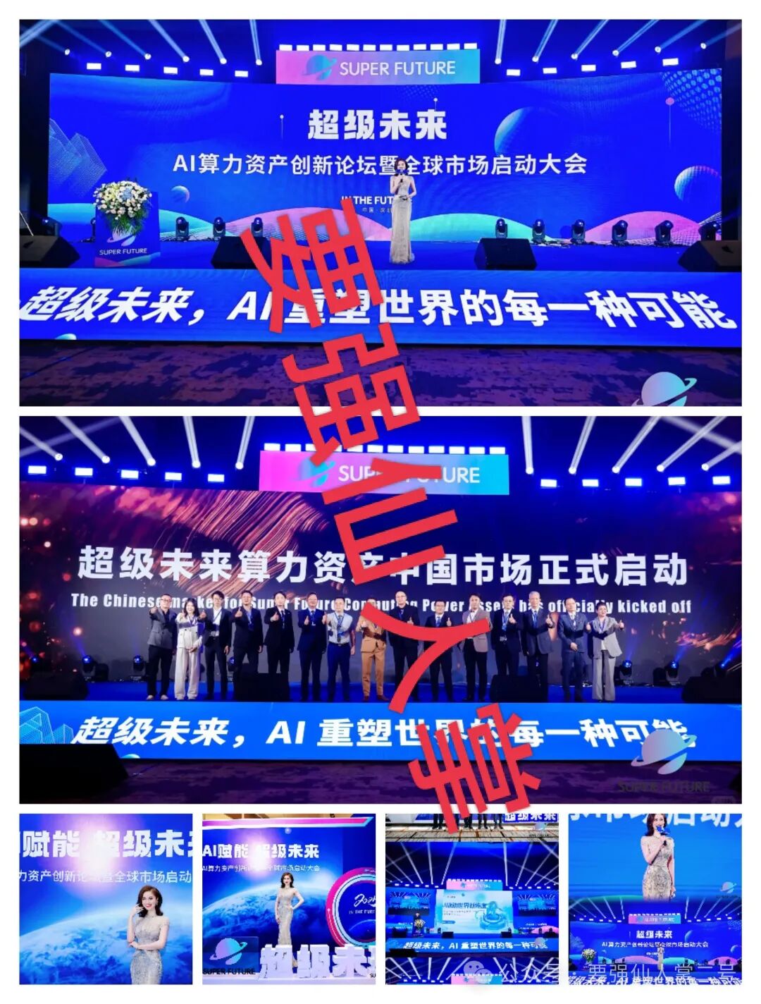 预警！【超级未来Super Future】骗局实锤：无实体、无算力，就是个庞氏局！