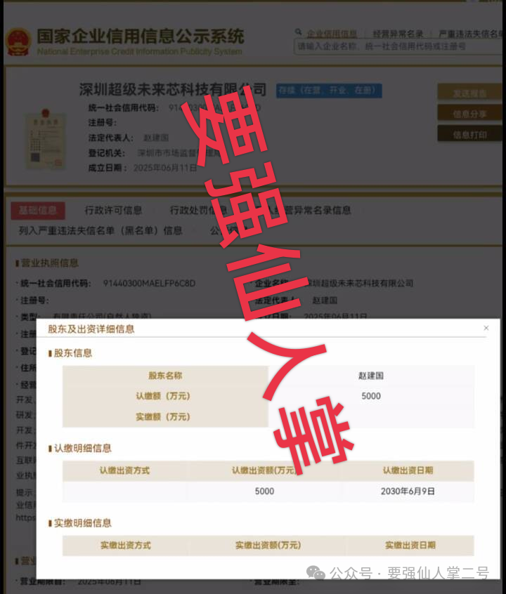 预警！【超级未来Super Future】骗局实锤：无实体、无算力，就是个庞氏局！