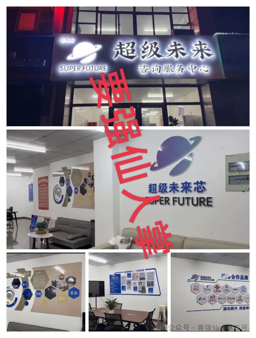 预警！【超级未来Super Future】骗局实锤：无实体、无算力，就是个庞氏局！