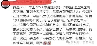 【青云租】提现不到账 疑似资金链断裂 无数参与者可能要开始漫长的维权路！