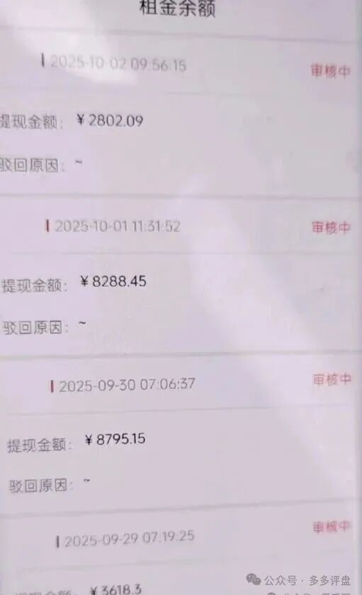【青云租】提现不到账 疑似资金链断裂 无数参与者可能要开始漫长的维权路！