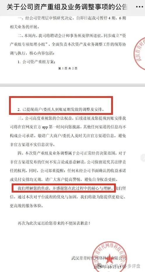 【青云租】提现不到账 疑似资金链断裂 无数参与者可能要开始漫长的维权路！