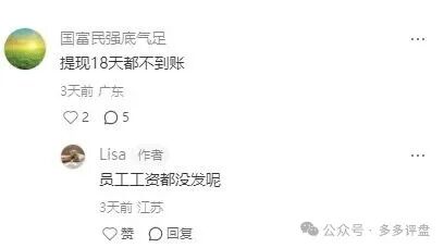 【青云租】提现不到账 疑似资金链断裂 无数参与者可能要开始漫长的维权路！