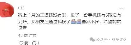 【青云租】提现不到账 疑似资金链断裂 无数参与者可能要开始漫长的维权路！