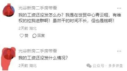 【青云租】提现不到账 疑似资金链断裂 无数参与者可能要开始漫长的维权路！
