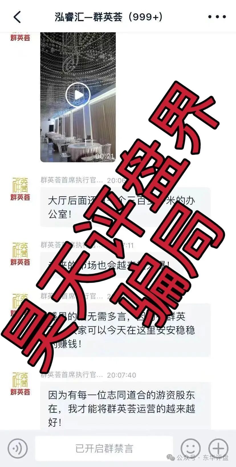 【泓睿汇（群英荟）】资金盘骗局，原“蓝黛彩票”骗局的二次收割平移重启盘，看见一定要远离！