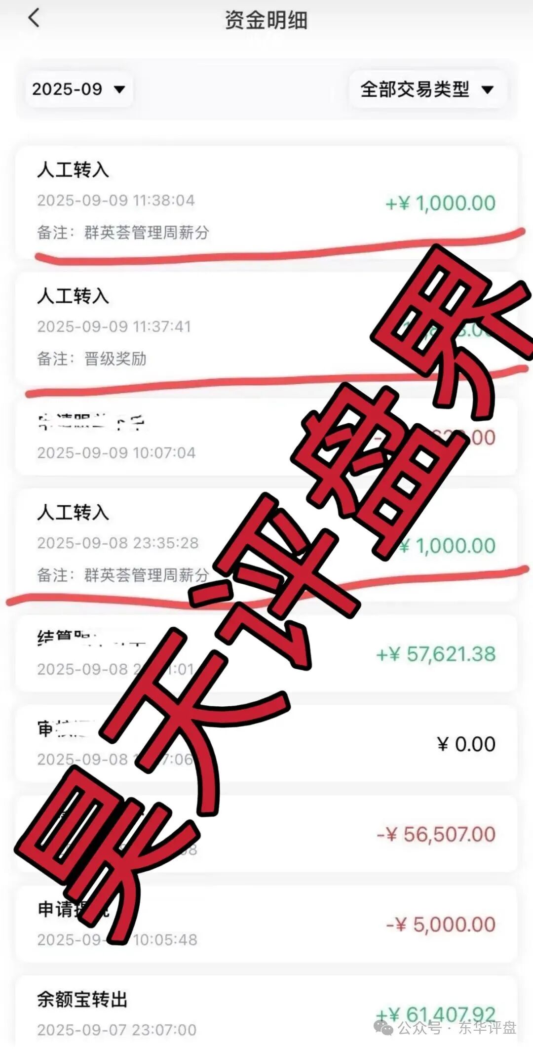 【泓睿汇（群英荟）】资金盘骗局，原“蓝黛彩票”骗局的二次收割平移重启盘，看见一定要远离！