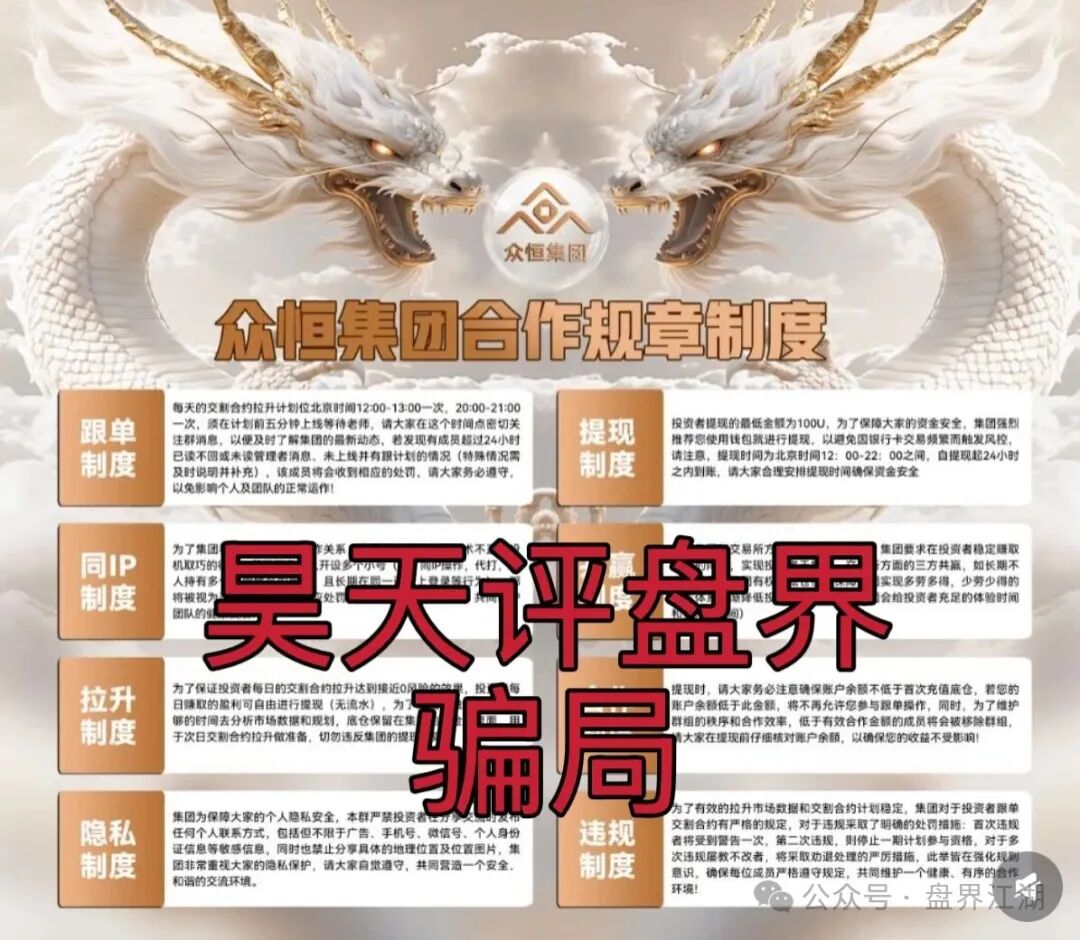 【众恒集团】交易所合约跟单类资金盘骗局，已经开始单割，典型的一轮圈杀猪盘，看见一定要远离…