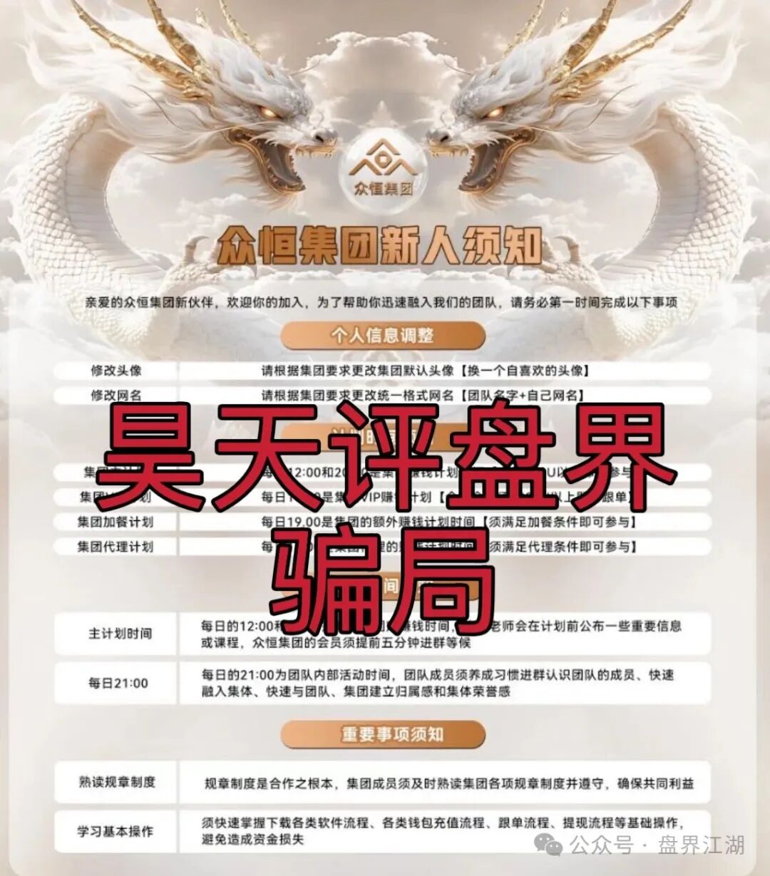 【众恒集团】交易所合约跟单类资金盘骗局，已经开始单割，典型的一轮圈杀猪盘，看见一定要远离…