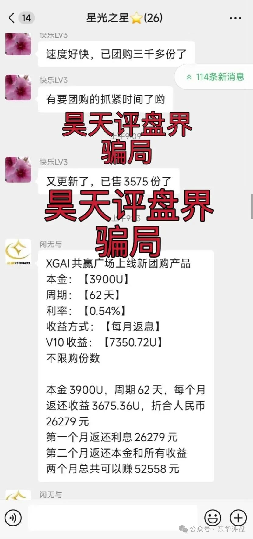 【芯光云XGAI】资金盘骗局，操盘手圈钱几十亿，搞各种活动最后收割，即将崩盘跑路！