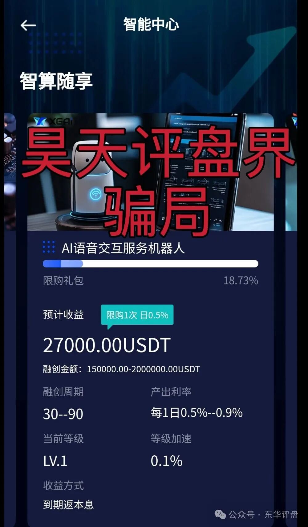 【芯光云XGAI】资金盘骗局，操盘手圈钱几十亿，搞各种活动最后收割，即将崩盘跑路！