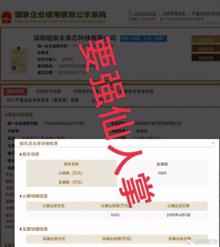 【超级未来Super Future】假算力，真骗局，抓紧撤离！