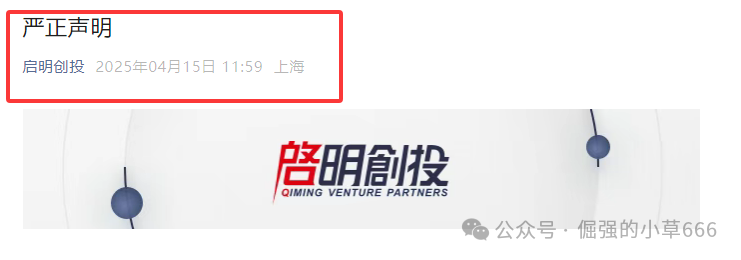 揭秘“启明创投”APP：5天高返是饵，99天后血本无归！