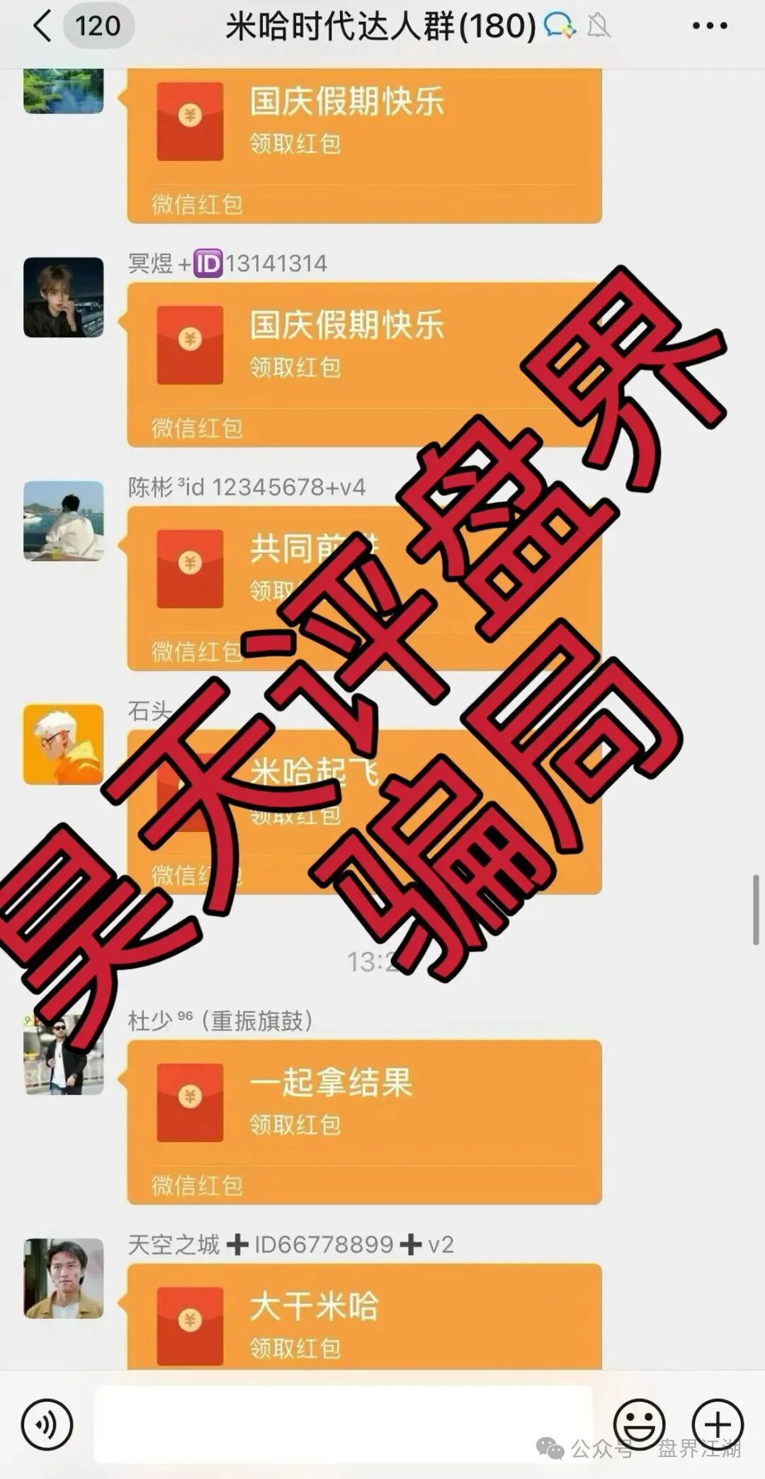 【米哈时代】资金盘骗局，原“万灵部落”诈骗团伙所开的一轮圈杀猪盘，即将崩盘跑路！