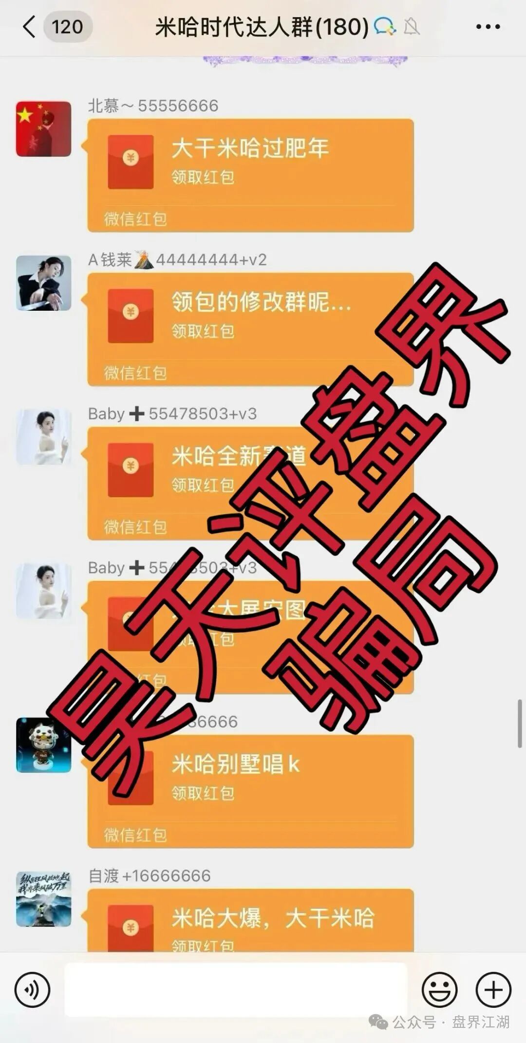 【米哈时代】资金盘骗局，原“万灵部落”诈骗团伙所开的一轮圈杀猪盘，即将崩盘跑路！