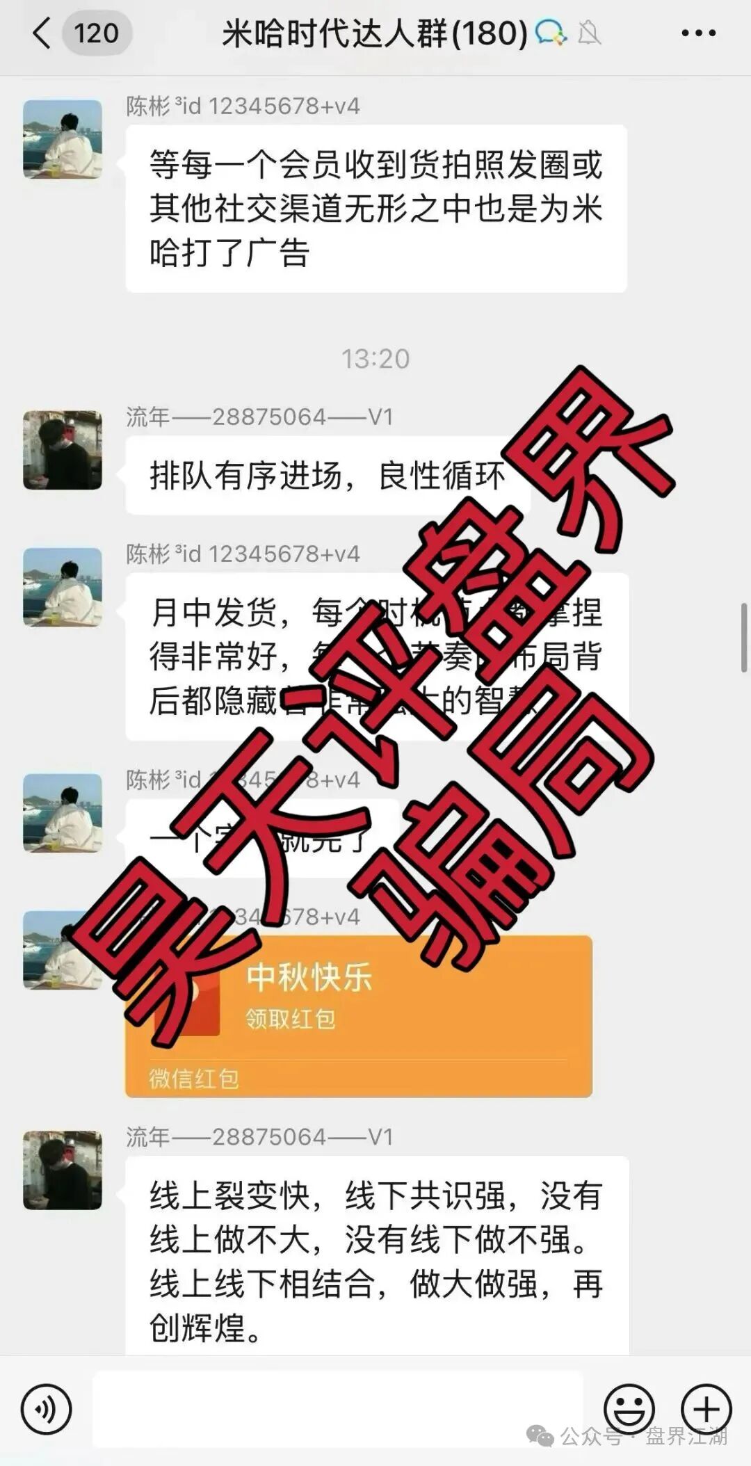 【米哈时代】资金盘骗局，原“万灵部落”诈骗团伙所开的一轮圈杀猪盘，即将崩盘跑路！