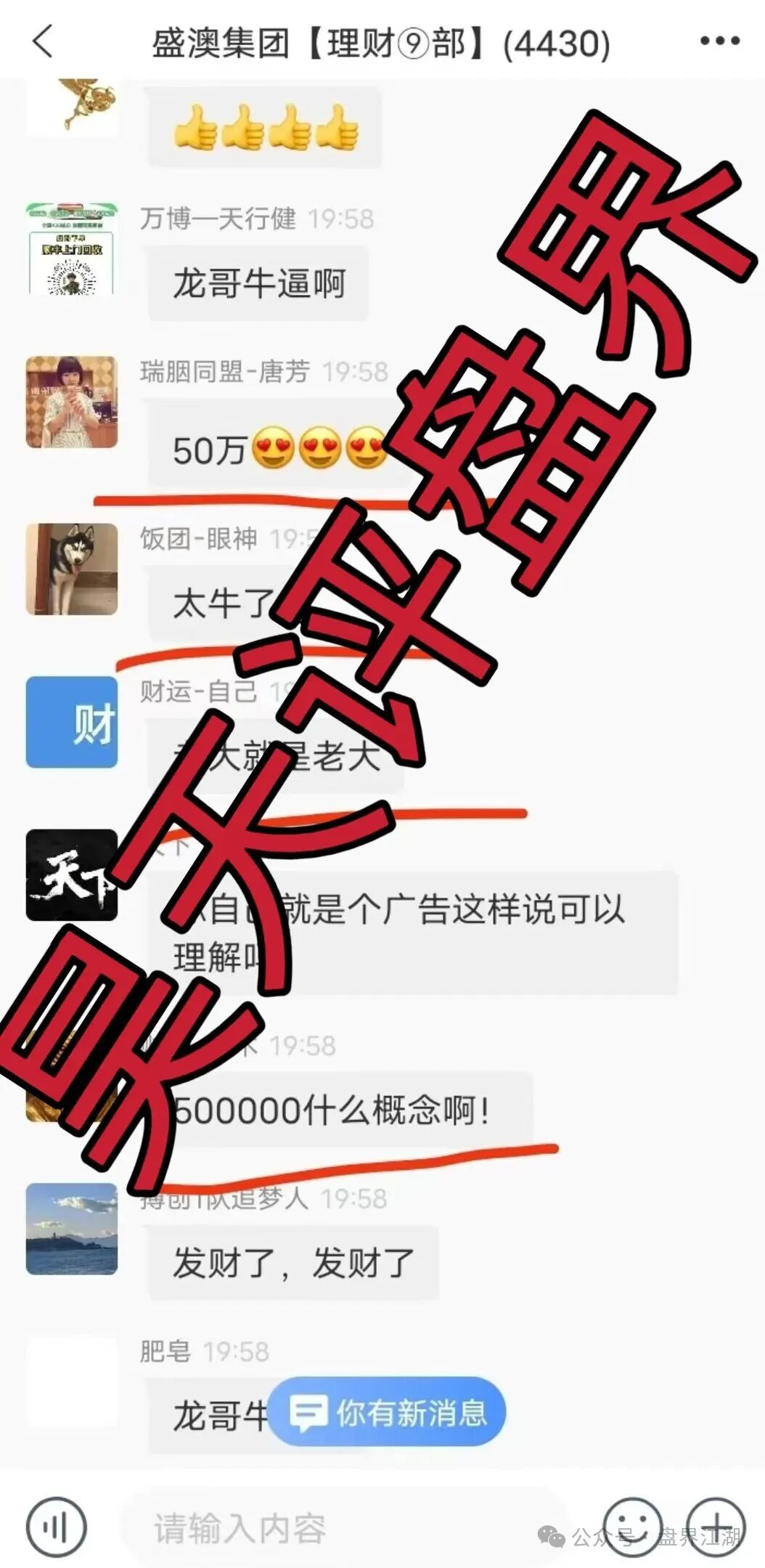 资金盘骗局【GT国际娱乐/盛澳集团】已经开始单割，高度预警，即将崩盘跑路！