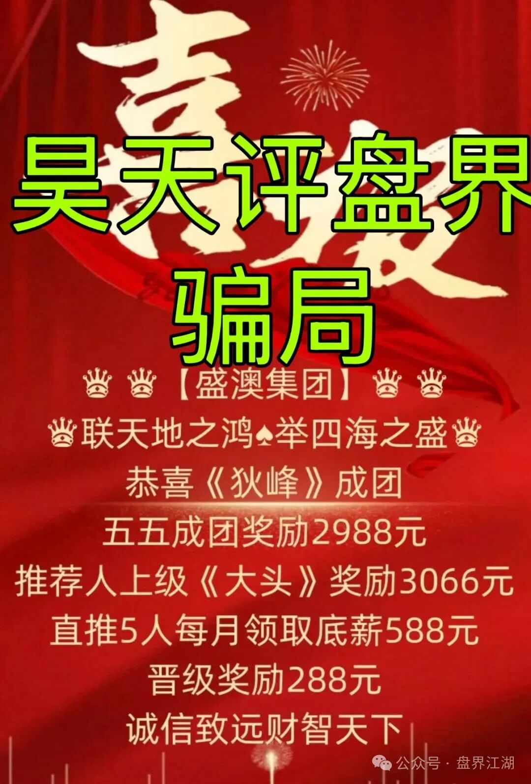 资金盘骗局【GT国际娱乐/盛澳集团】已经开始单割，高度预警，即将崩盘跑路！