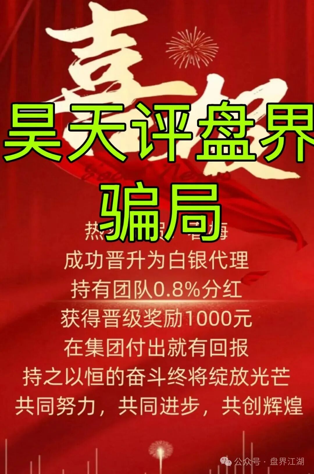 资金盘骗局【GT国际娱乐/盛澳集团】已经开始单割，高度预警，即将崩盘跑路！