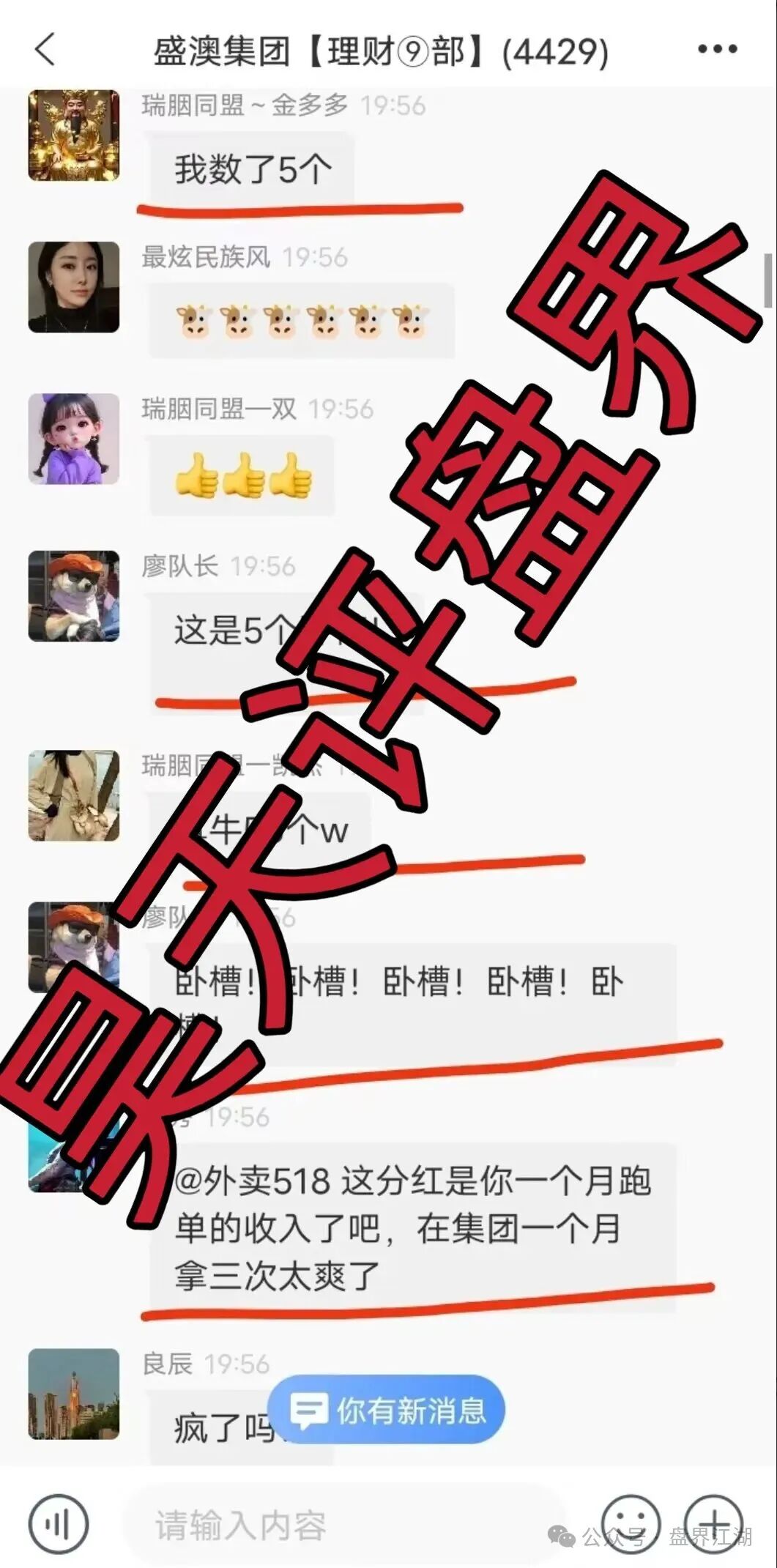 资金盘骗局【GT国际娱乐/盛澳集团】已经开始单割，高度预警，即将崩盘跑路！