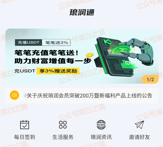 资金盘｜伪冒【琅润资本】虚拟币资金盘，悄然在国内发芽，风险积聚随时崩盘......