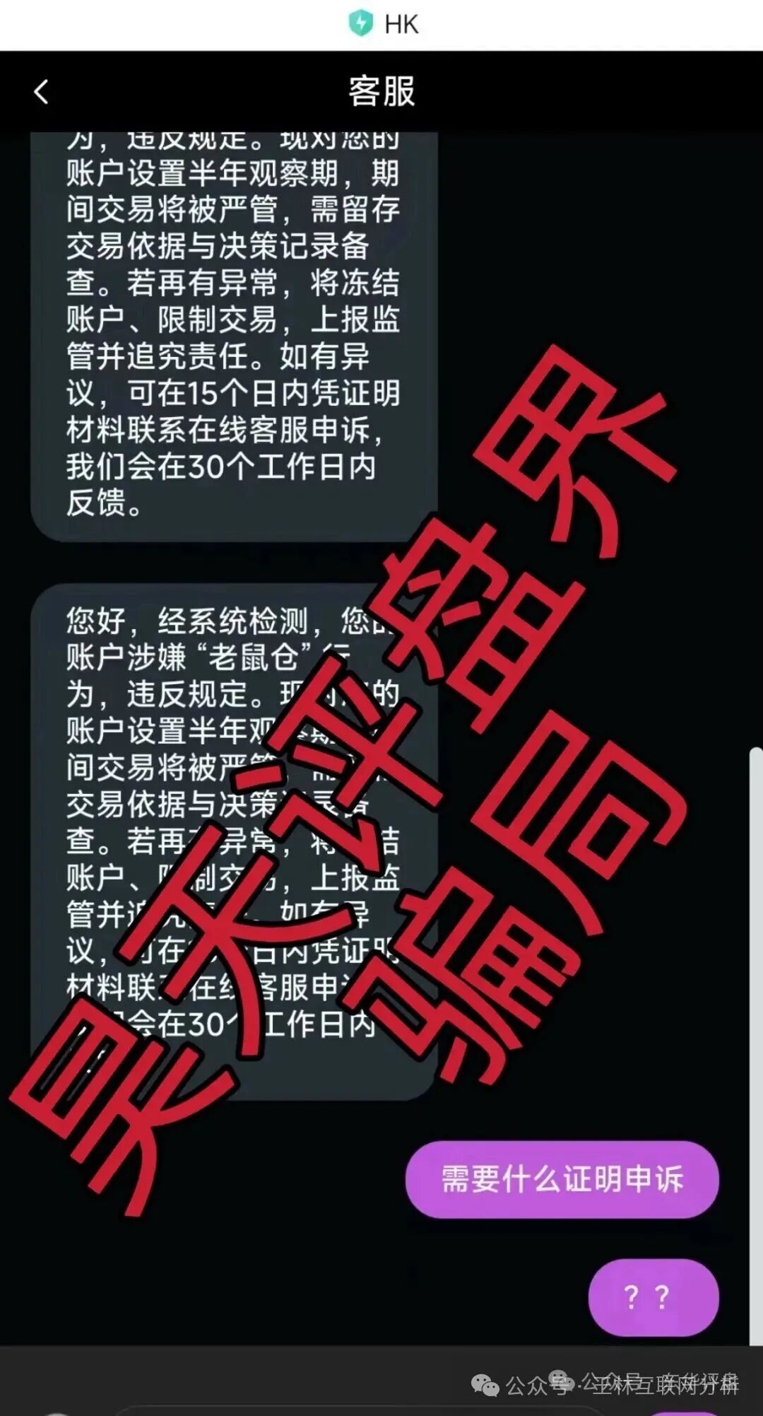 【HSEX煜志金融】交易所骗局，大量单割会员，月底前绝对要跑路了！