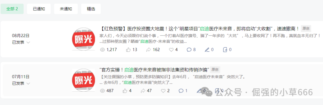 活动越多，死得越快【启迪医疗】疯狂冲业绩，大团队收割背后竟是跑路前兆？