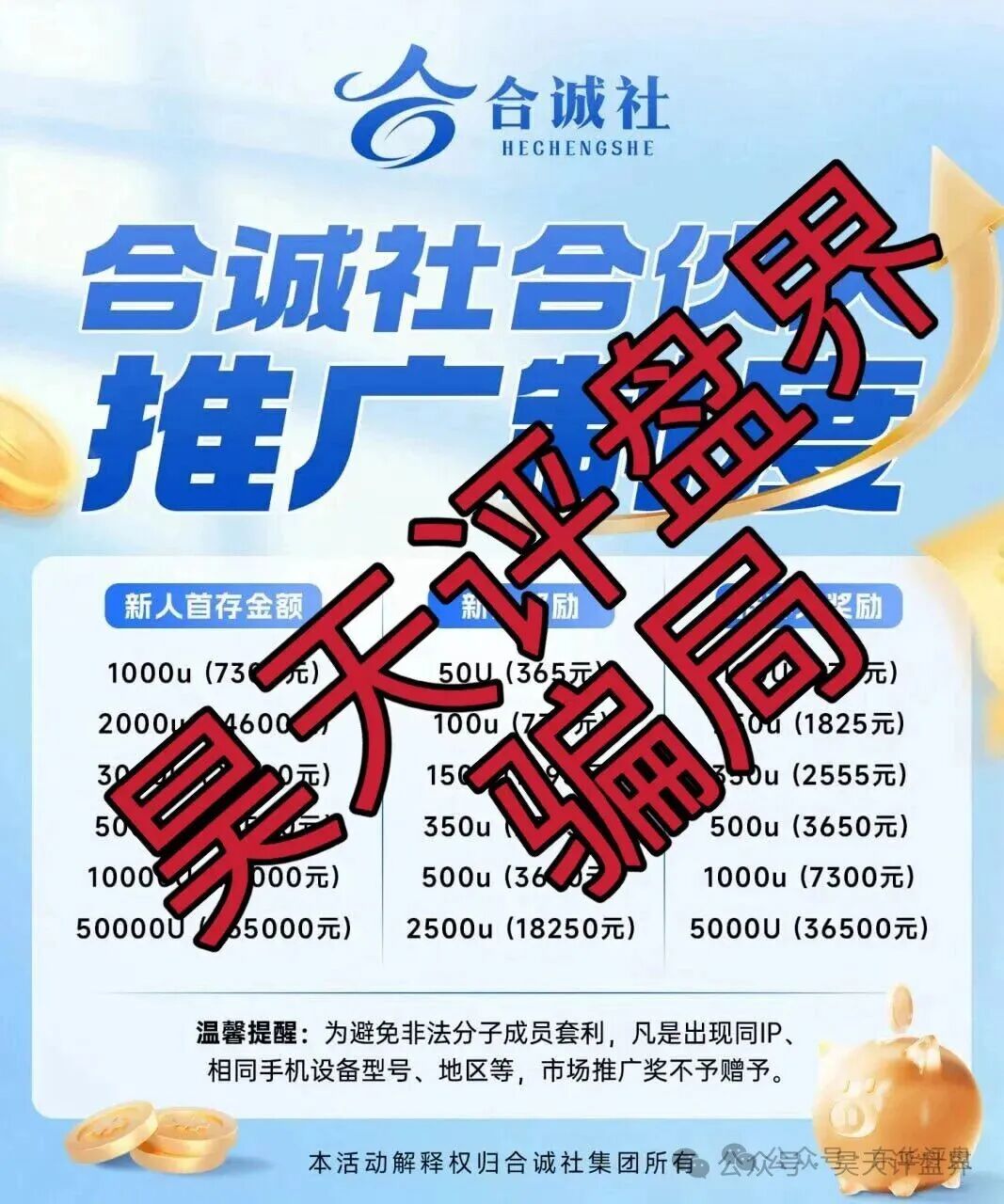 【曝光】10月21号马上崩盘跑路的各种资金盘骗局,希望大家远离此类资金盘骗局! 【曝光】10月21号马上崩盘跑路的各种资金盘骗局,希望大家远离此类资金盘骗局!