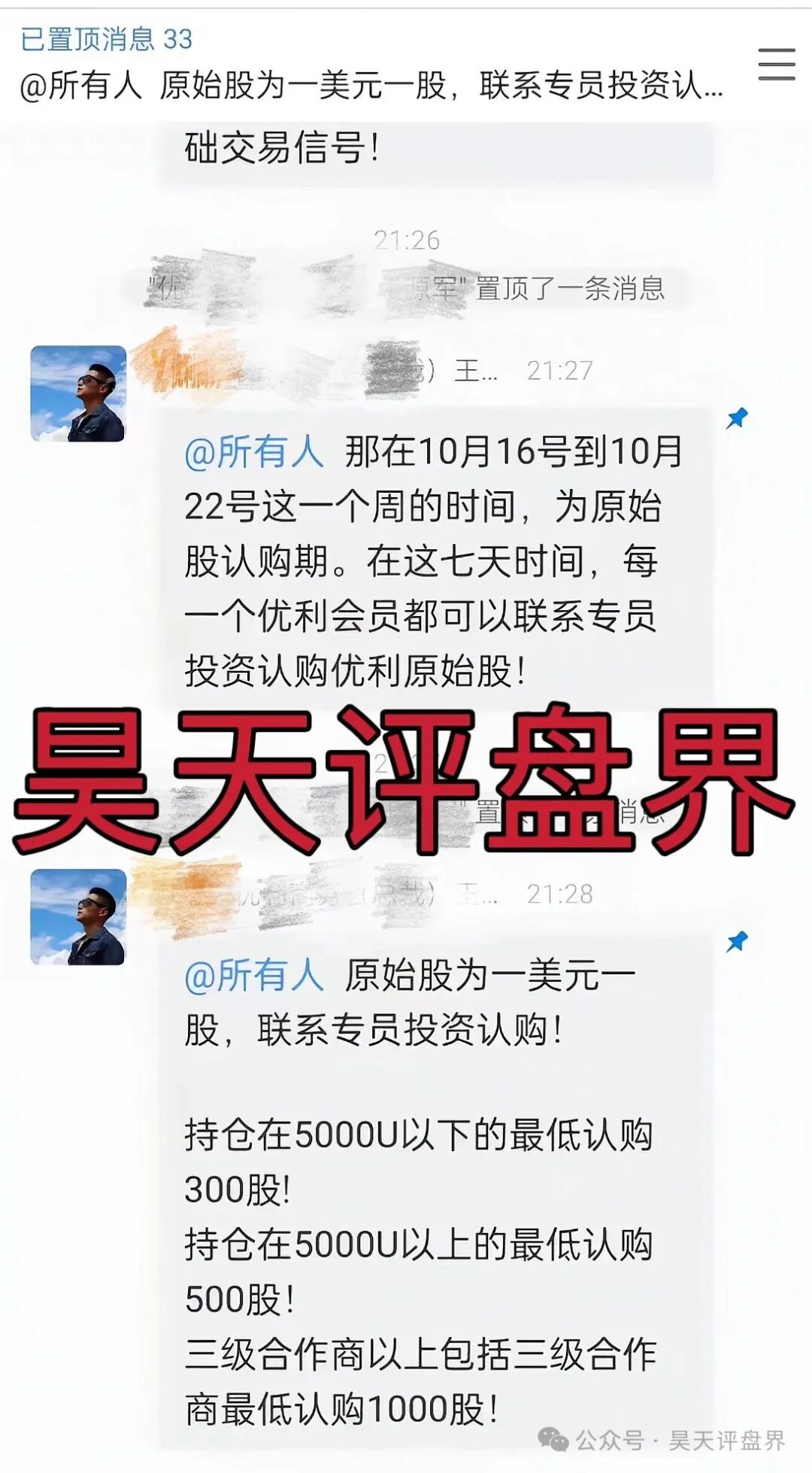 【曝光】10月21号马上崩盘跑路的各种资金盘骗局,希望大家远离此类资金盘骗局! 【曝光】10月21号马上崩盘跑路的各种资金盘骗局,希望大家远离此类资金盘骗局!