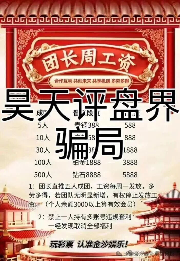 【金沙娱乐】资金盘骗局，冒充新盘继续拉人填坑，高度预警，即将崩盘跑路！