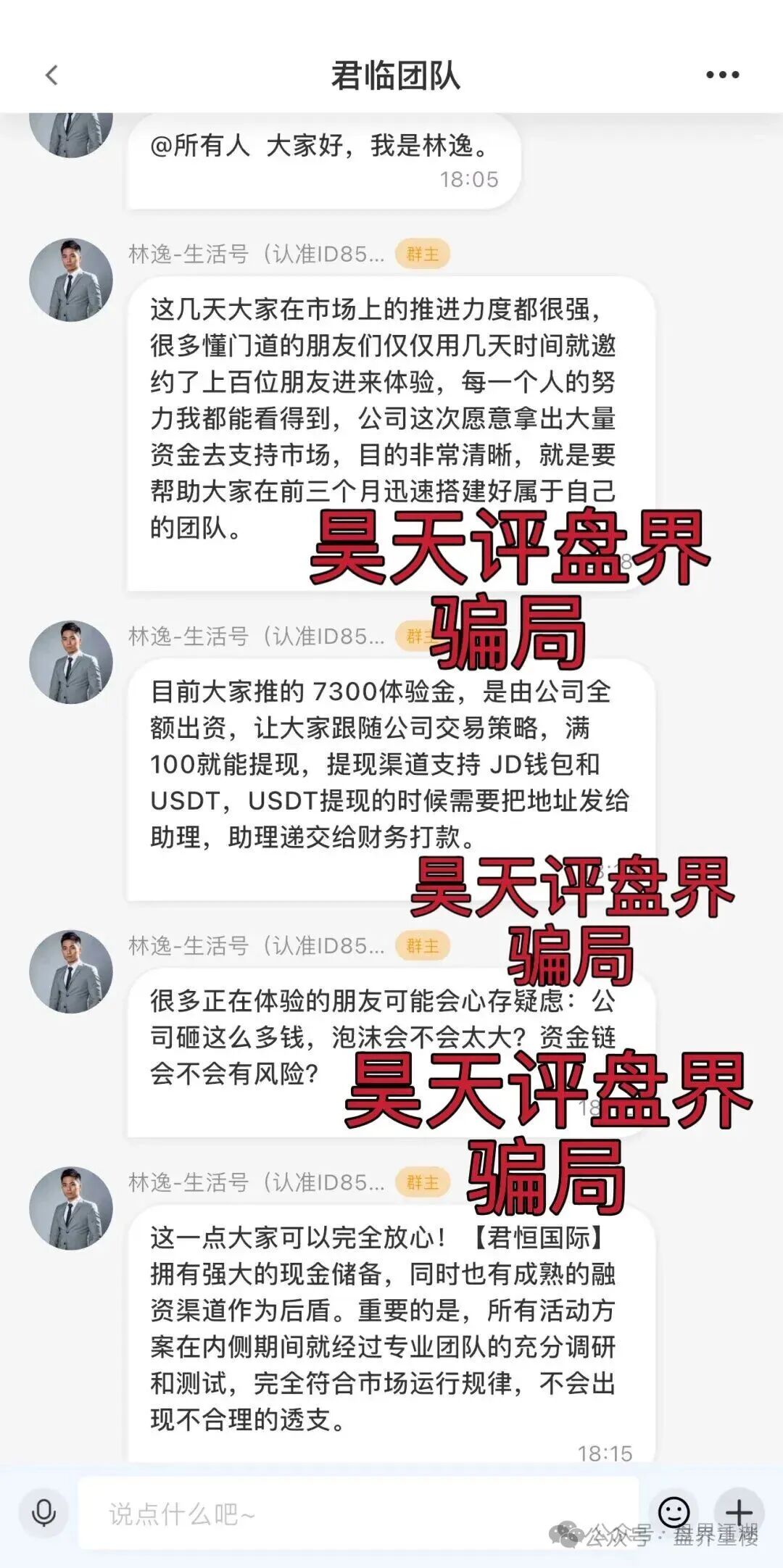 【君恒国际】资金盘骗局，原“惠风和畅”股票骗局的重启盘，一定要警惕！