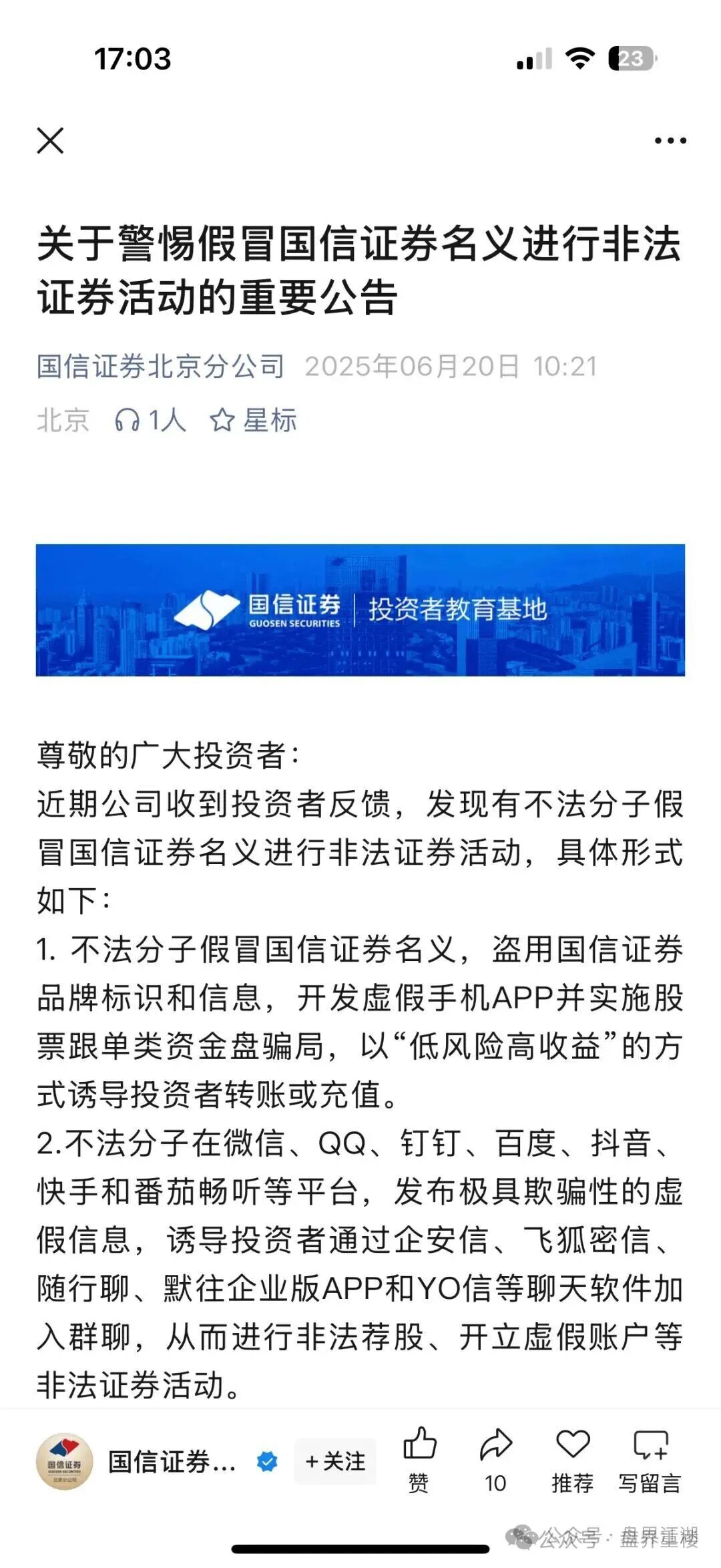 【君恒国际】资金盘骗局，原“惠风和畅”股票骗局的重启盘，一定要警惕！