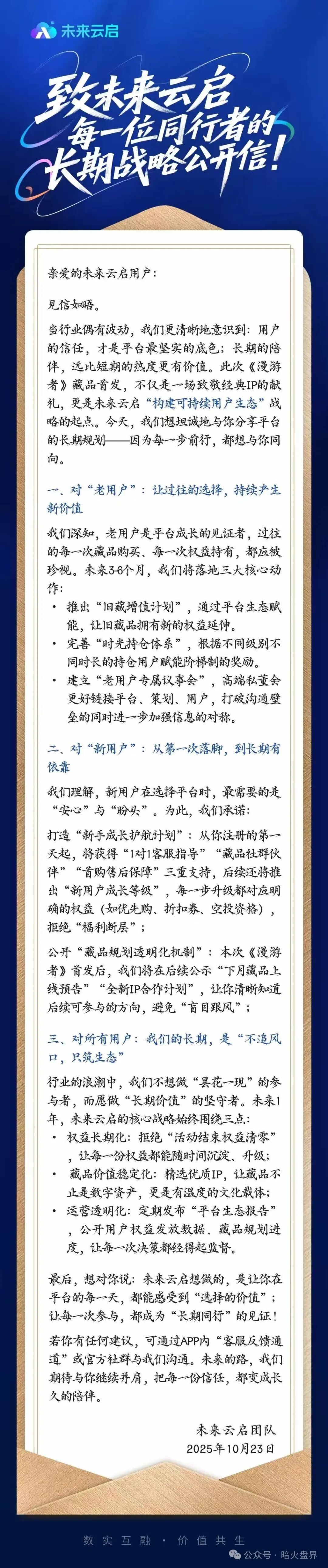 【未来云启】高度预警，泡沫过大急需大量新人填坑，随时崩盘跑路！