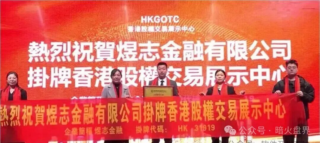 【HKEX煜志金融】交易所即将崩盘爆雷 ，大量单割会员团队，再不撤就接盘泡沫！