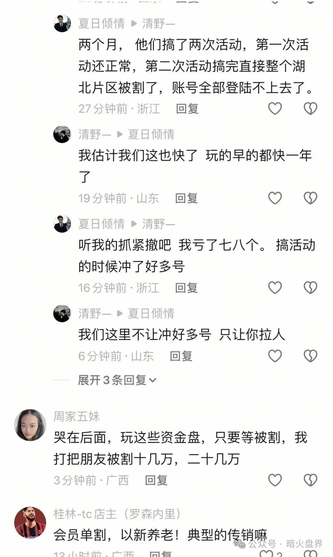 【HKEX煜志金融】交易所即将崩盘爆雷 ，大量单割会员团队，再不撤就接盘泡沫！