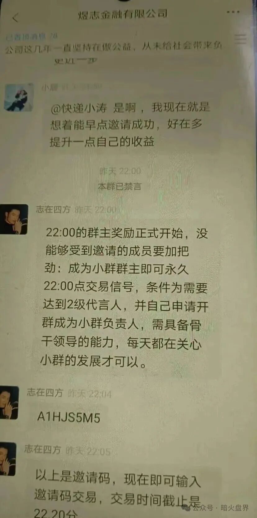 【HKEX煜志金融】交易所即将崩盘爆雷 ，大量单割会员团队，再不撤就接盘泡沫！