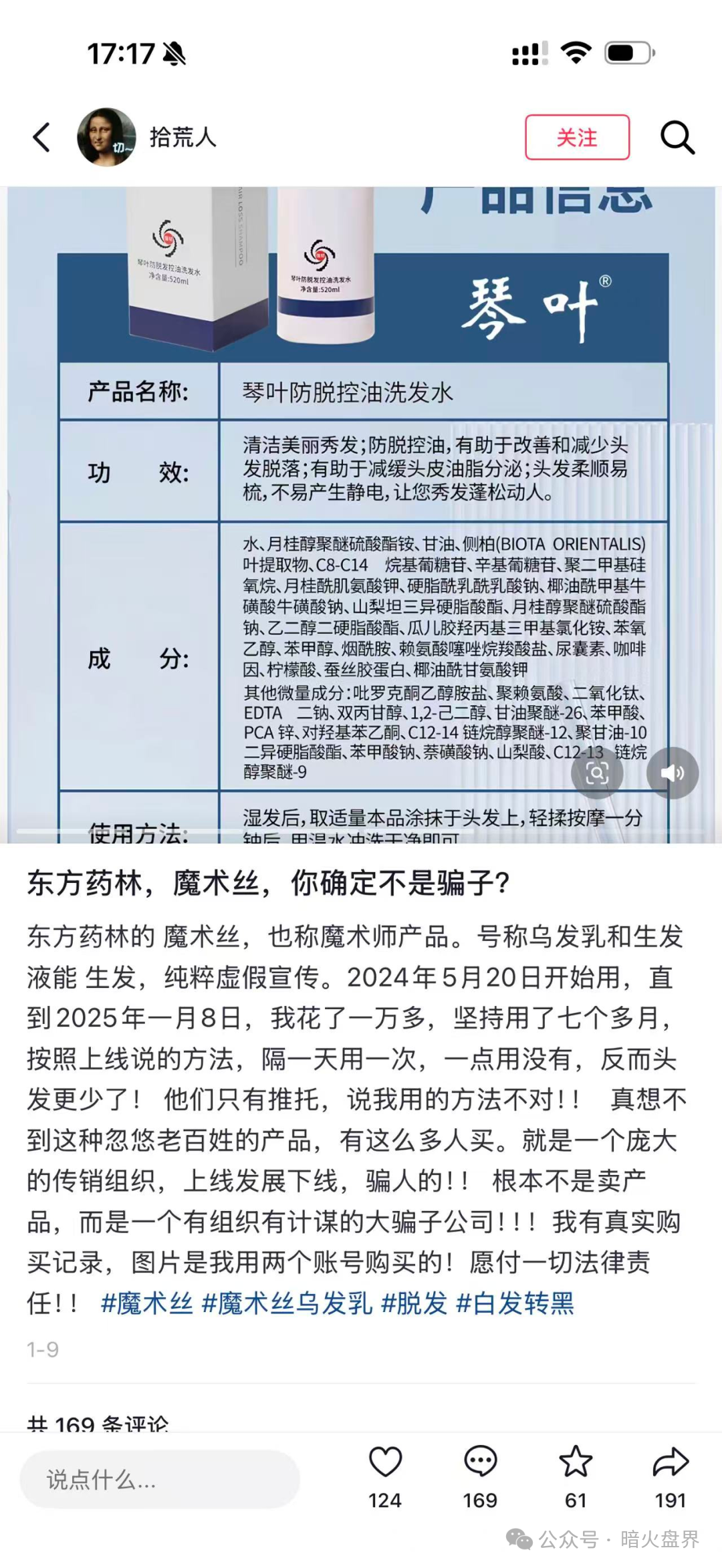 警惕【东方药林】销售模式疑似涉传，产品使用效果不好，遭多人投诉到“黑猫投诉”！