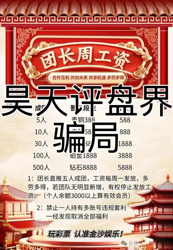 【金沙娱乐】骗局，部分团队已经撤离，高度预警，即将崩盘跑路！