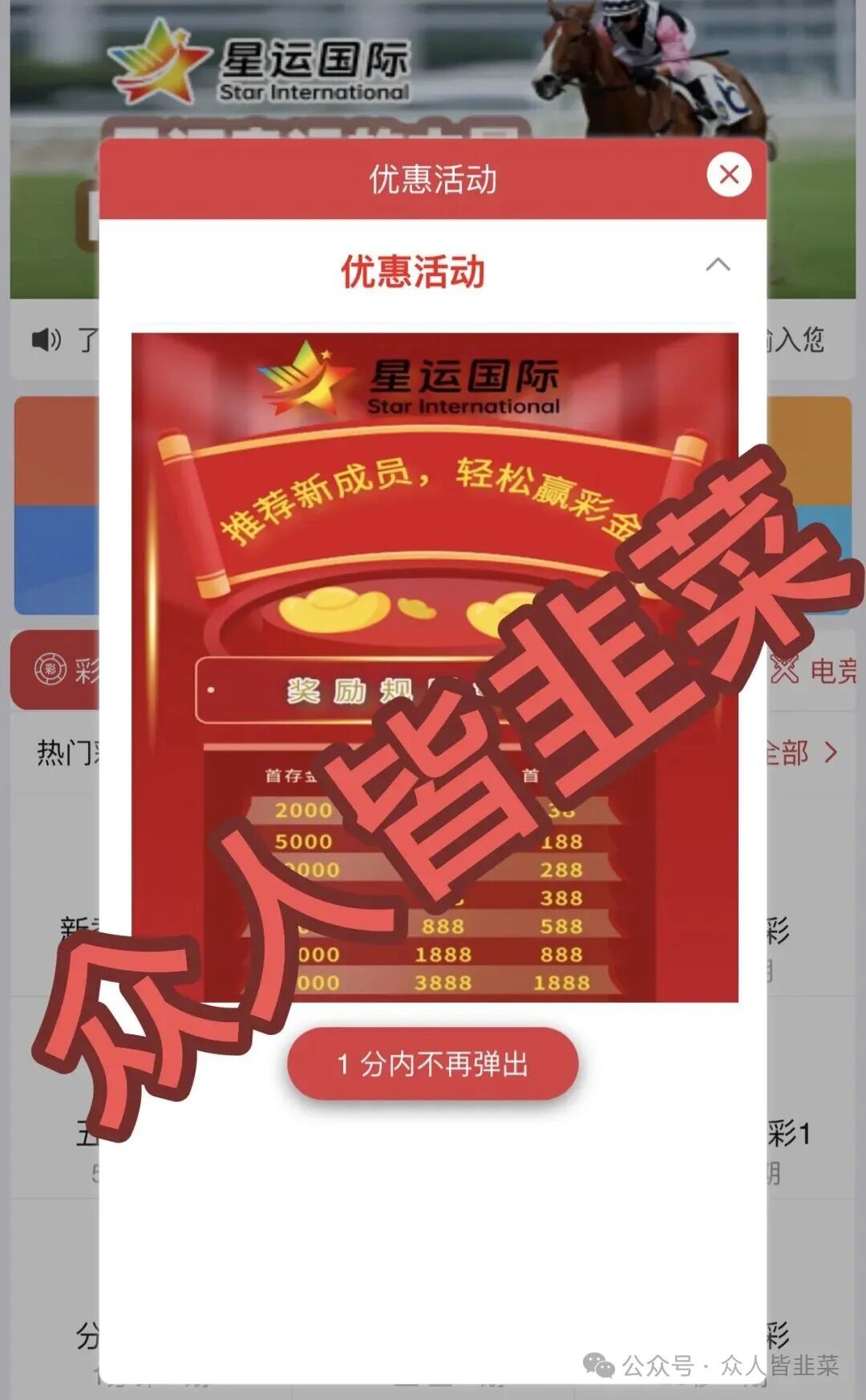 【星运国际】彩票跟单模式骗局，随时崩盘跑路，别碰！