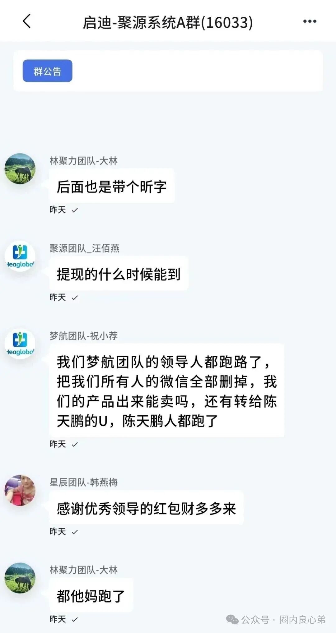 被称之为神盘【启迪医疗】崩盘跑路，你们还好吗？众多投资者如何维权。