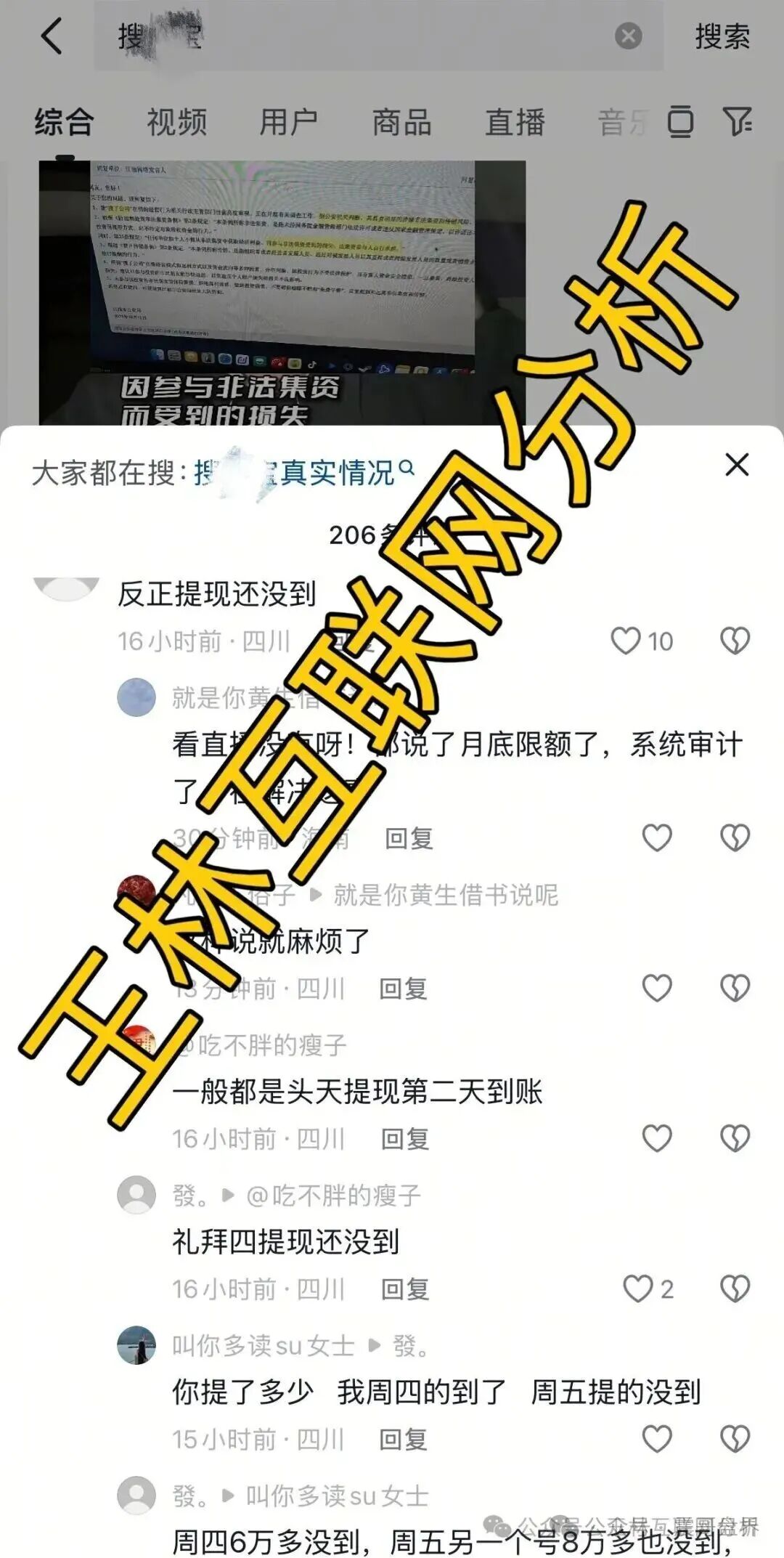 警惕下面三个资金盘骗局【搜了宝，8点量化】抓紧撤离，高度预警！