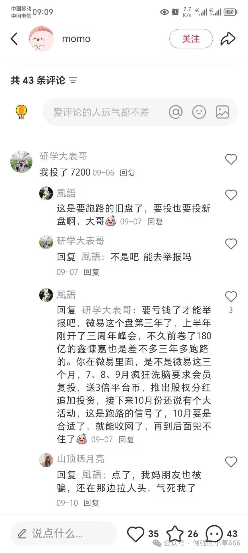 【微易AI交易所】要崩了？30万人、几十亿资金盘的“最后一波”真相！