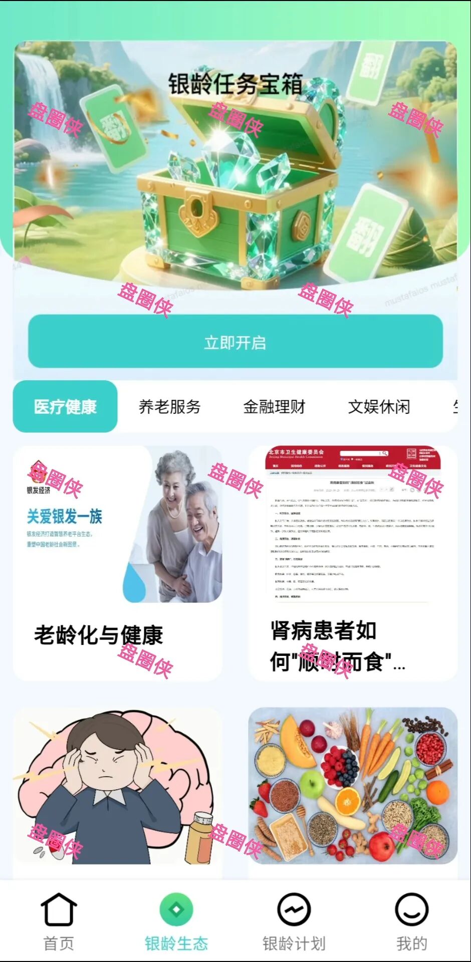 【银发经济】9月18日开始预热的资金盘项目骗局，随时可能卷钱跑路！