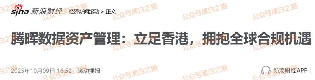 资金盘｜“腾晖数据”外汇跟单盘，虚拟币运作，盘总肉身在国内操盘......