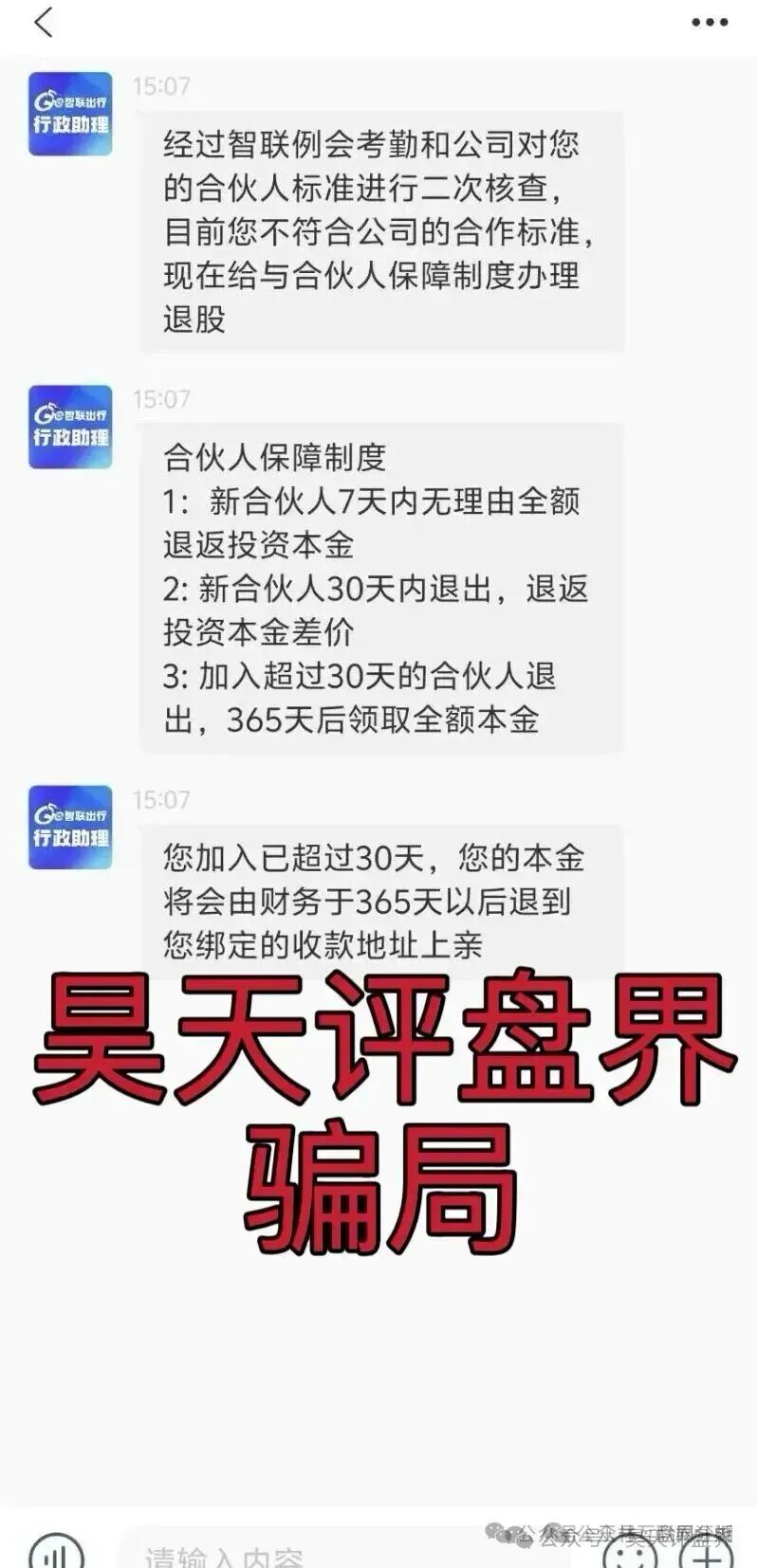 【曝光】11月最近几天已经跑路和马上崩盘跑路的各种资金盘骗局！