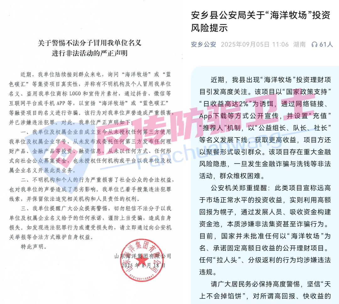 官方通报“海洋牧场”等9大骗局！再执迷不悟，只能自食恶果！