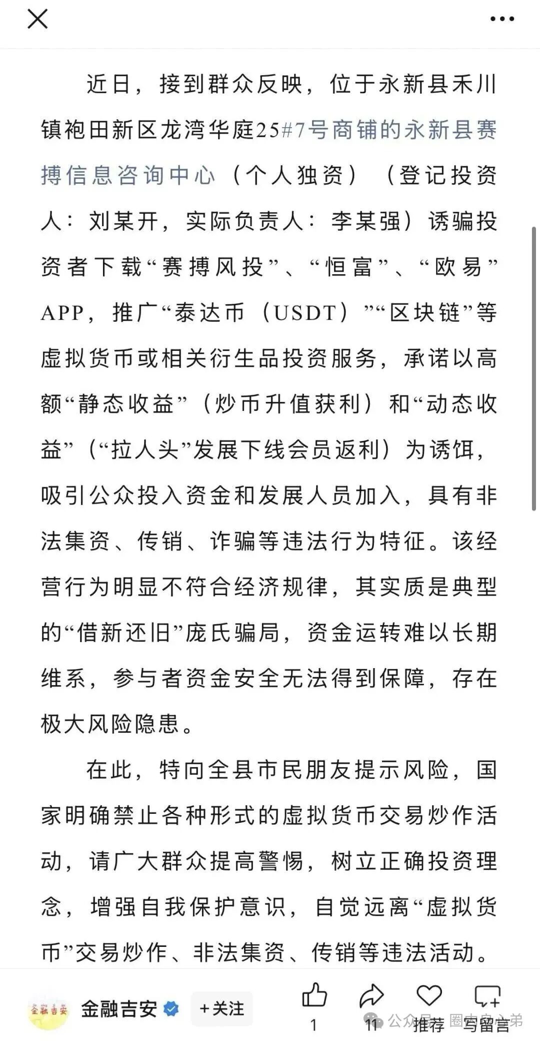 【赛博风投（恒富基金)】--多地方官媒预警提示，韭菜的最终归宿火葬场。