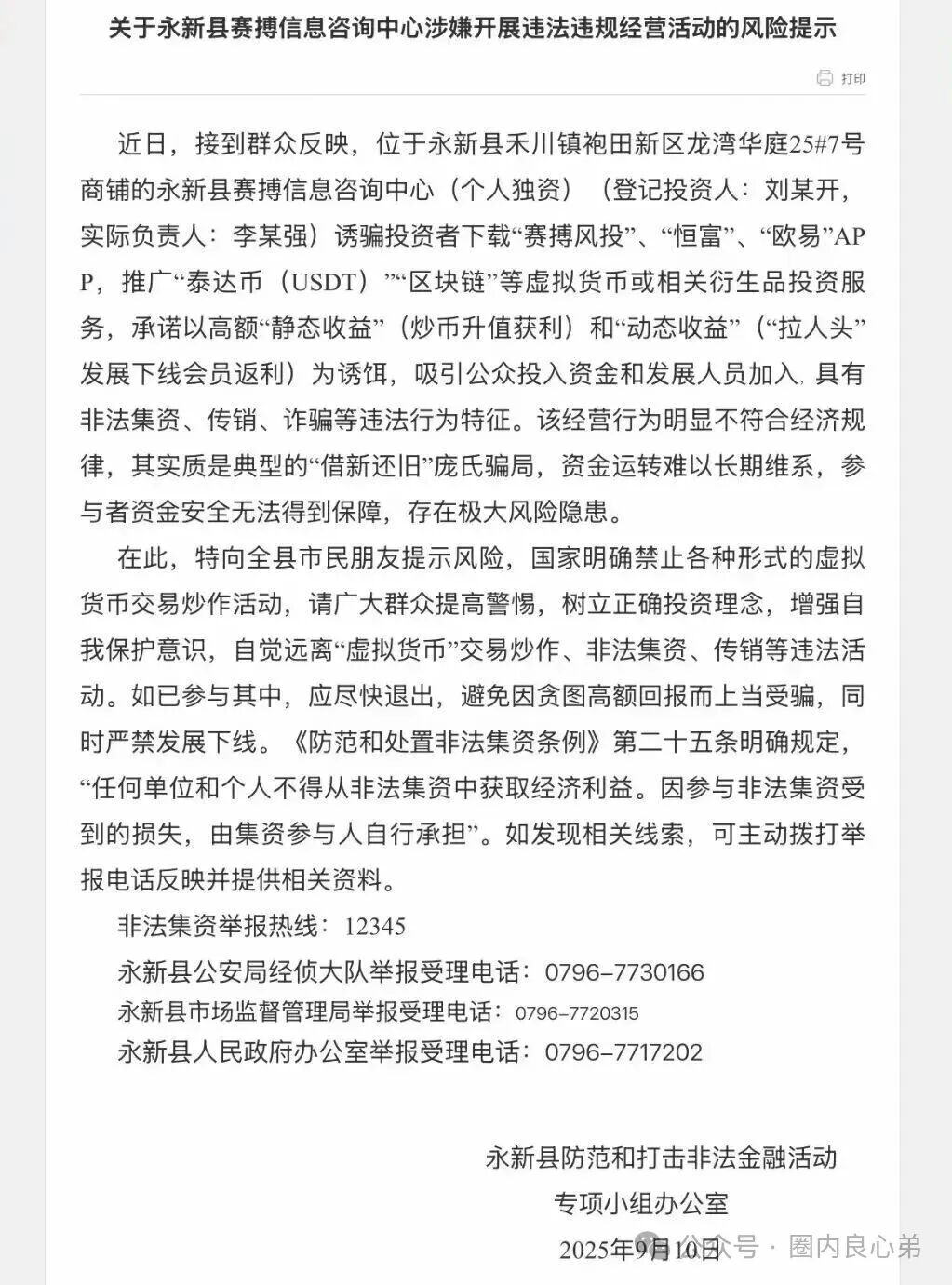 【赛博风投（恒富基金)】--多地方官媒预警提示，韭菜的最终归宿火葬场。