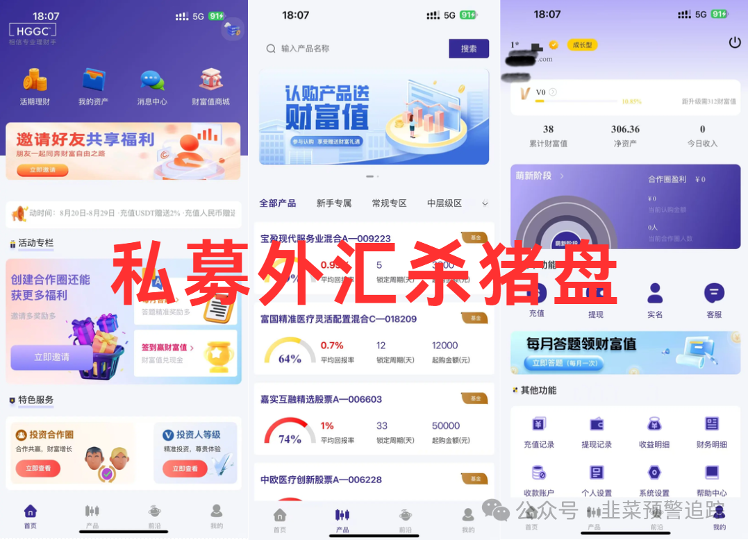 【香港火星智能科技，腾晖数据，HGGC投资，百景公会，凤凰潮】近期高风险的几个资金盘诈骗，尽快远离小心血本无归！